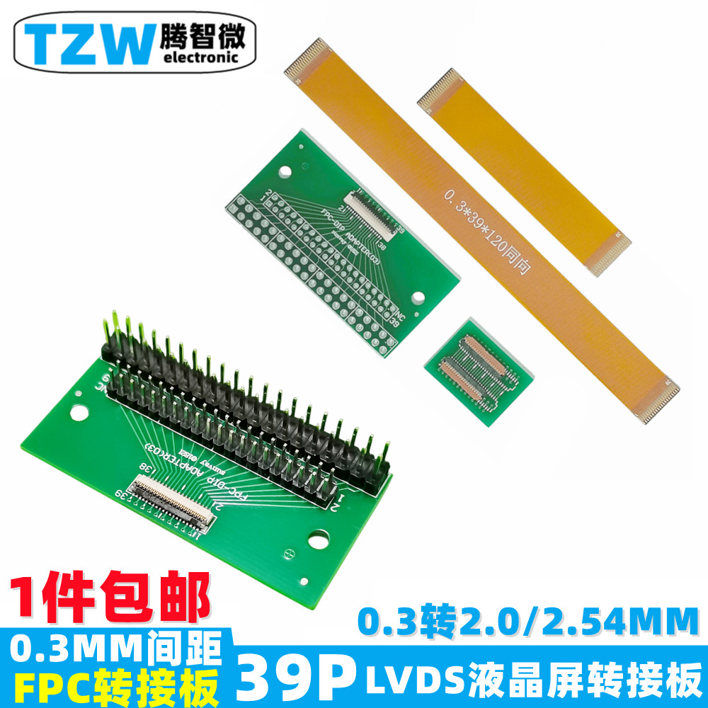 FPC转接板延长板0.3MM间距0.3转2.0/2.54MM双排直插 FPC软排线39P