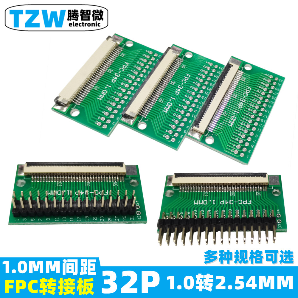 32P转接板 FFC/FPC转接板 1.0MM间距 1.0转2.54MM直插 焊好连接器