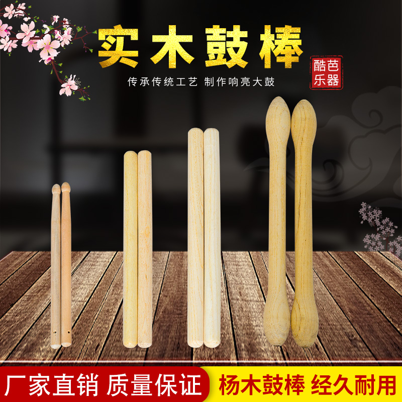 Cool Ballet Waist Drum Stick Water Drum Stick Big Drum Baton Drumbeat Drum Stick Solid Wood Drum Stick