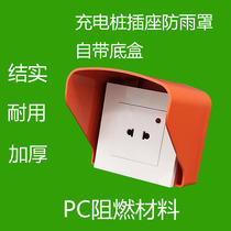 Outdoor residential charging station electric vehicle charging pile electric socket rainproof cover waterproof cover waterproof box PC flame retardant material