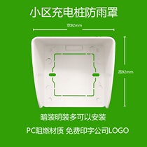 Outdoor residential charging station electric vehicle charging pile socket rain cover waterproof cover waterproof box PC flame retardant