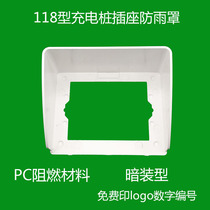 Outdoor community battery car charging pile socket rain cover 118 type charging socket rain cover PC flame retardant