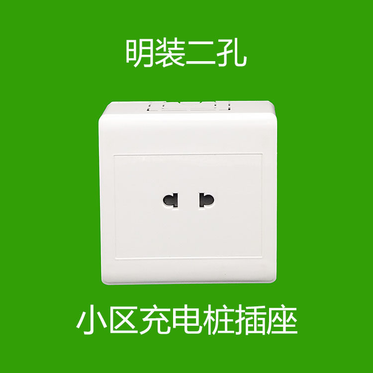 Community charging pile socket Surface mounted two two-hole power outlet Electric vehicle charging special socket
