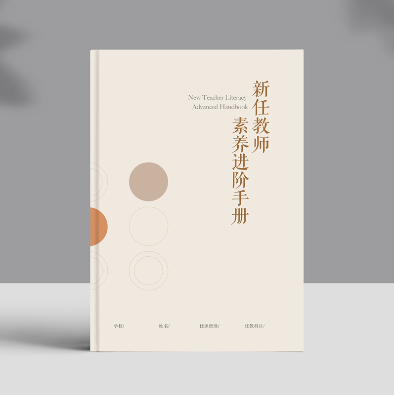 [Official Edition] New Teacher Competency Advancement Manual Class Teacher Academic Year Work Guide Semester Guide for Outstanding Teacher Development Dandelion Education Think Tank