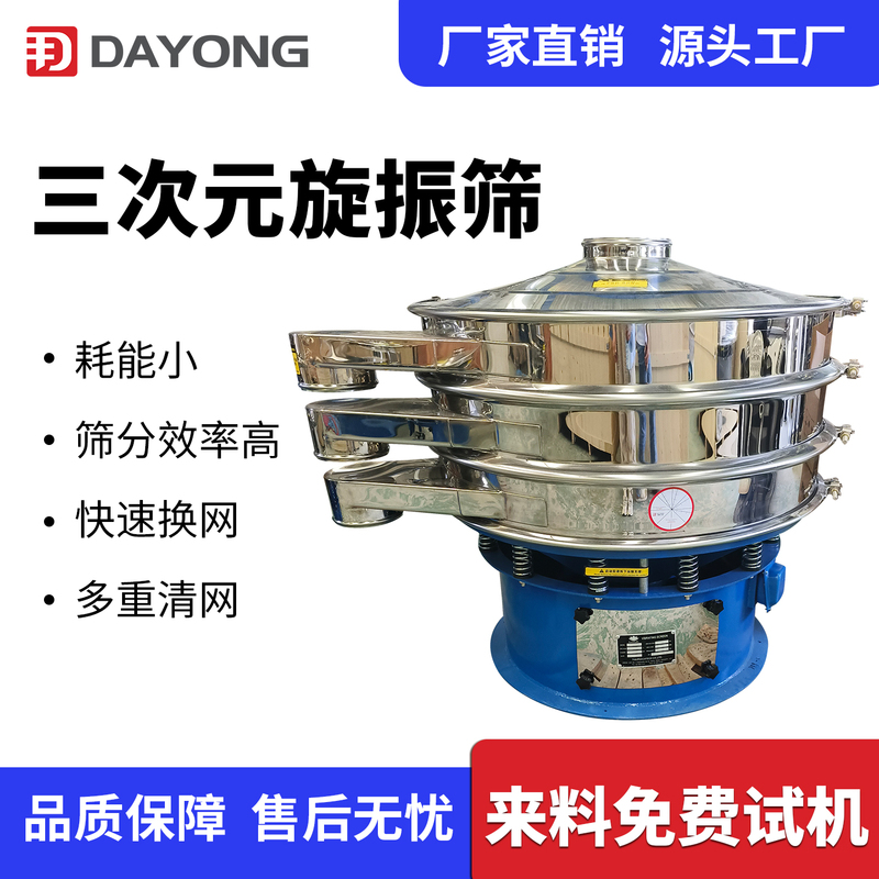 Vibration Screening Machine, Small Ultrasonic Three-Dimensional Rotary Vibrating Screen, Powder Particle Grading, Impurity Removal, Slurry Liquid Filtration