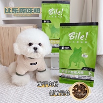 Bile Original Food Small Adult Dog Puppy Low Sensitivity and No Valley Formula High Nutrition Teddy Bomei 1 5kg Dog Food
