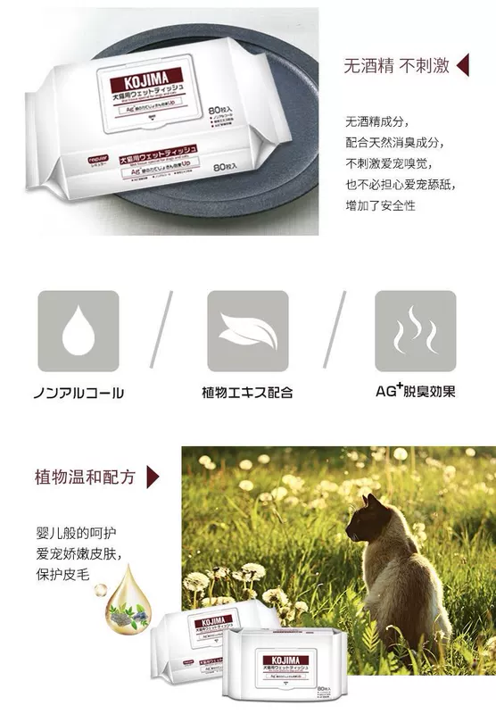 Khăn lau và nước mắt mèo kojima Nhật Bản / khăn lau tai bằng bông tai / khăn lau ion bạc - Cat / Dog Beauty & Cleaning Supplies