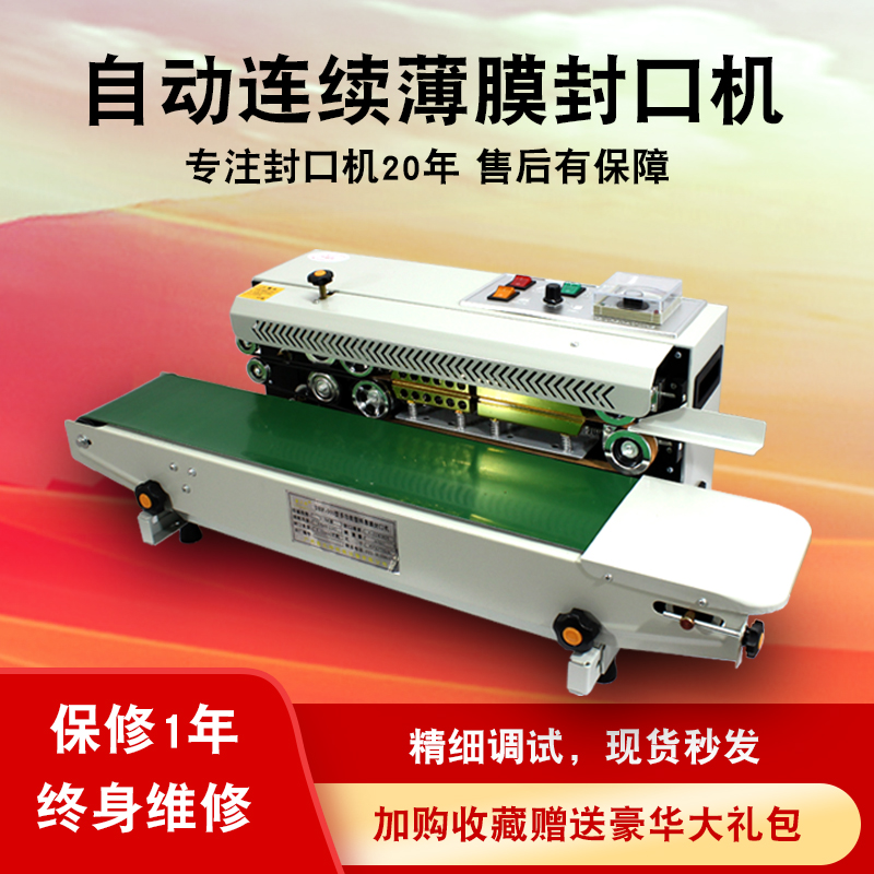 DBF900 type sealing machine Commercial automatic moon cake sealing machine Continuous sealing machine Plastic film sealing machine