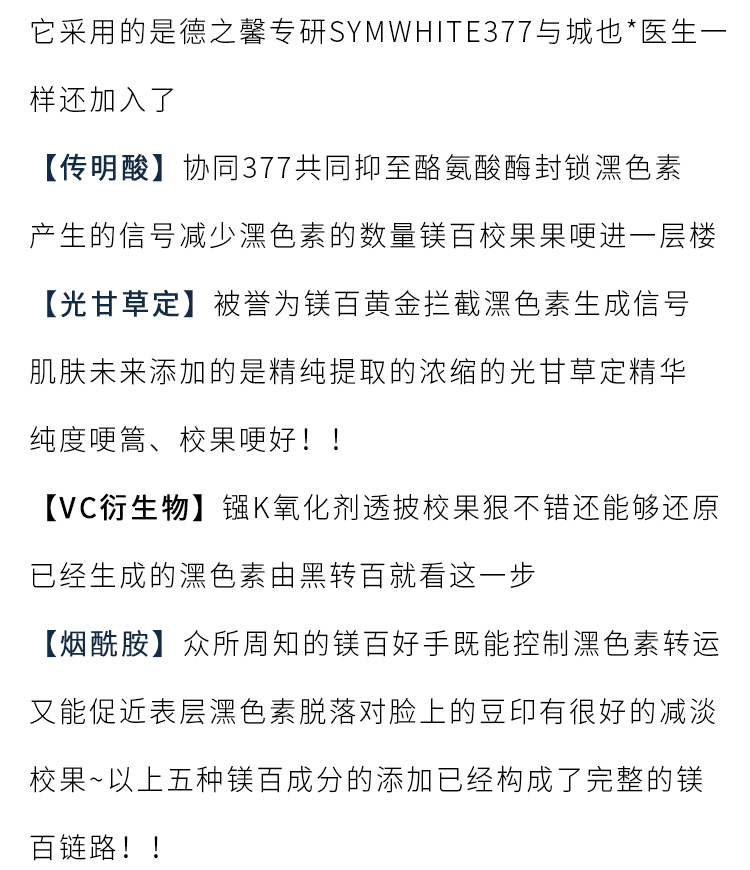 肌膚未來377美白淡斑面膜補水保溼滋潤煙酰胺提亮膚色淡化暗沉