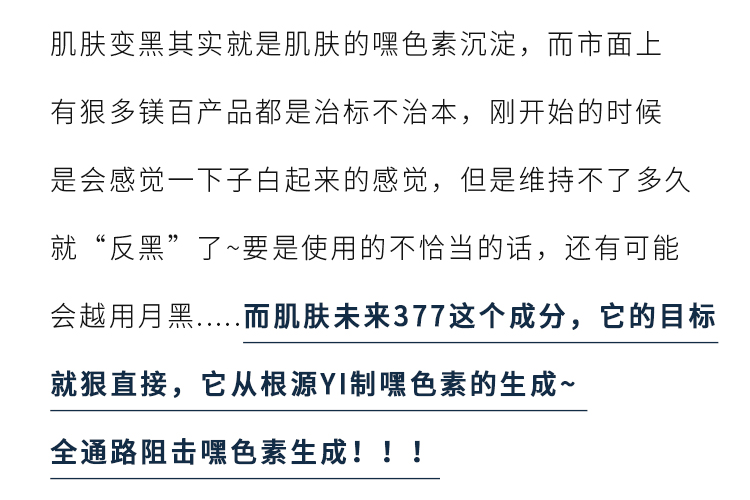 肌膚未來377美白淡斑面膜補水保溼滋潤煙酰胺提亮膚色淡化暗沉