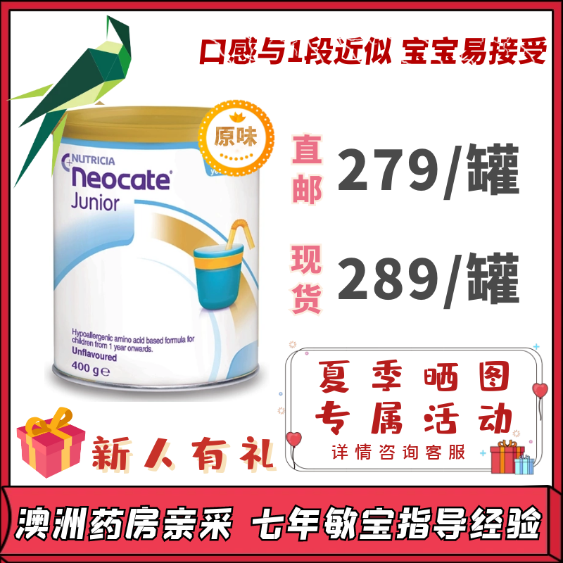 Domestic Spot Australia Neocate Newconte Amino Acid Hydrolysis Allergy Formula Anti-Diarrhea Milk Powder 2 segment original flavor