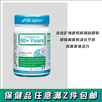 Spot Australian Life Space probiotics elderly conditioning gastrointestinal elderly capsules 60 capsules