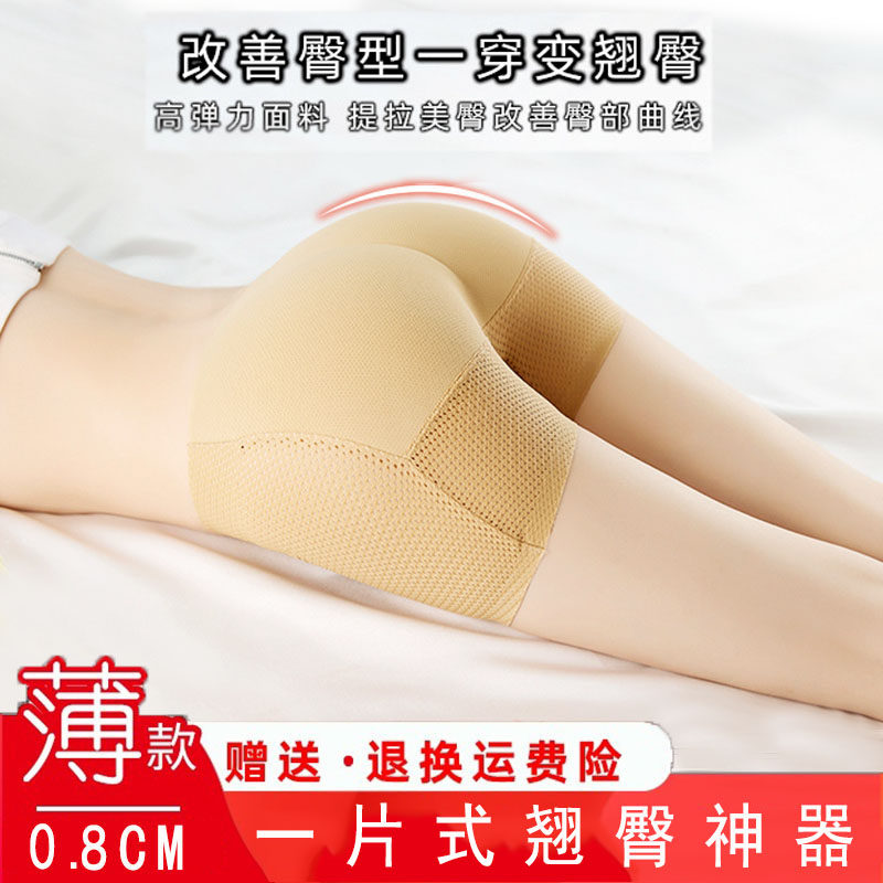 Fake buttocks natural thin safety pants buttocks lifting panties buttocks body sculpting summer peach buttocks artifact without trace