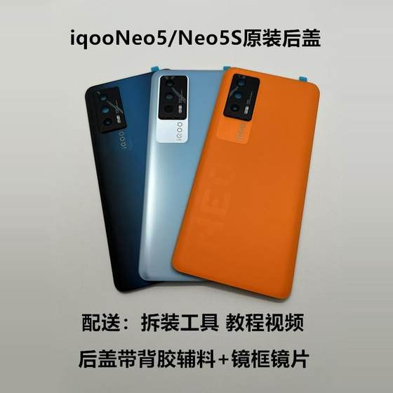适用于iqooneo5原装玻璃后盖 iqooneo5s拆机电池后盖手机后屏中框