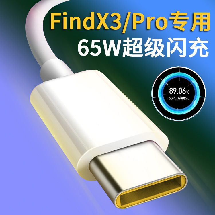 Apply oppoFindX3 data line flash charge OPPOfindx3pro phone charge line flash charge 65w super flash charge OPPOFindX3Pro charge line