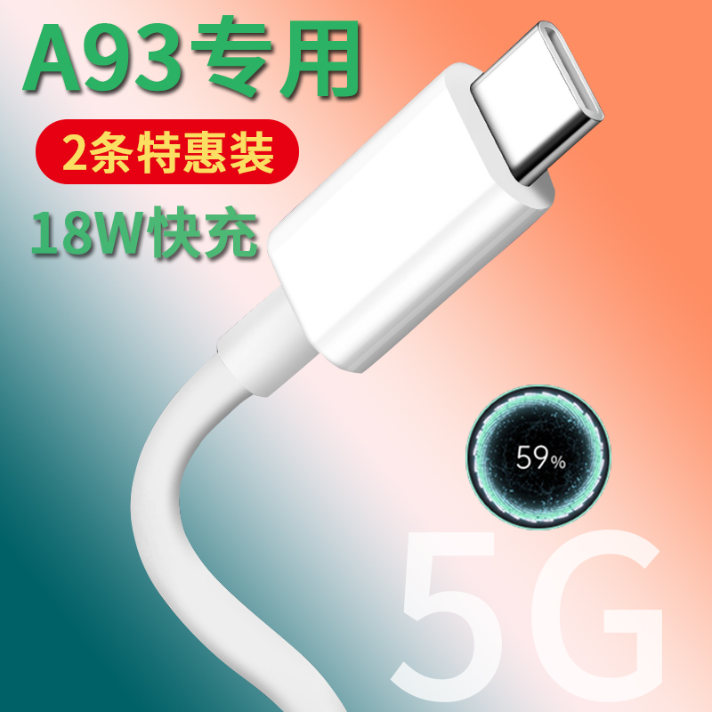 Adapt to OPPOA93 data cable opopa93 charging cable fast charge a93 mobile phone charger 18W W plug oppoA93 fast charge cable lengthened by 2 meters