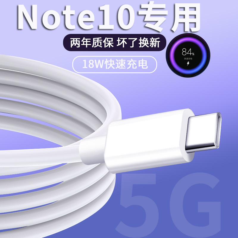 Applicable red rice note10 data line 18W watt fast charging line RedmiNote10 5G mobile phone charging line Type-c flash refill lengthening line