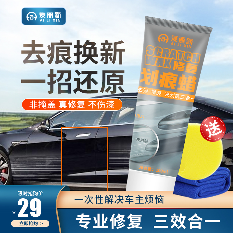 Love Lai New scratches wax 100ML Che lacquered solid maintenance wax Upper light scratches repair maintenance repair