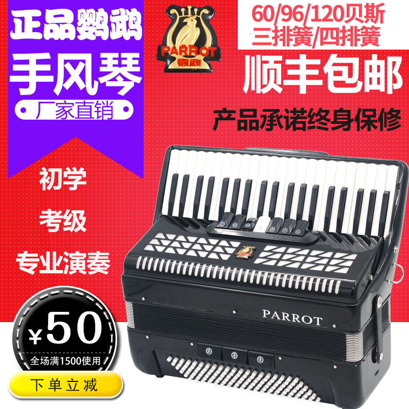 PARROT accordion 60 96 120 bass three and four rows of spring accordion beginner examination playing SF