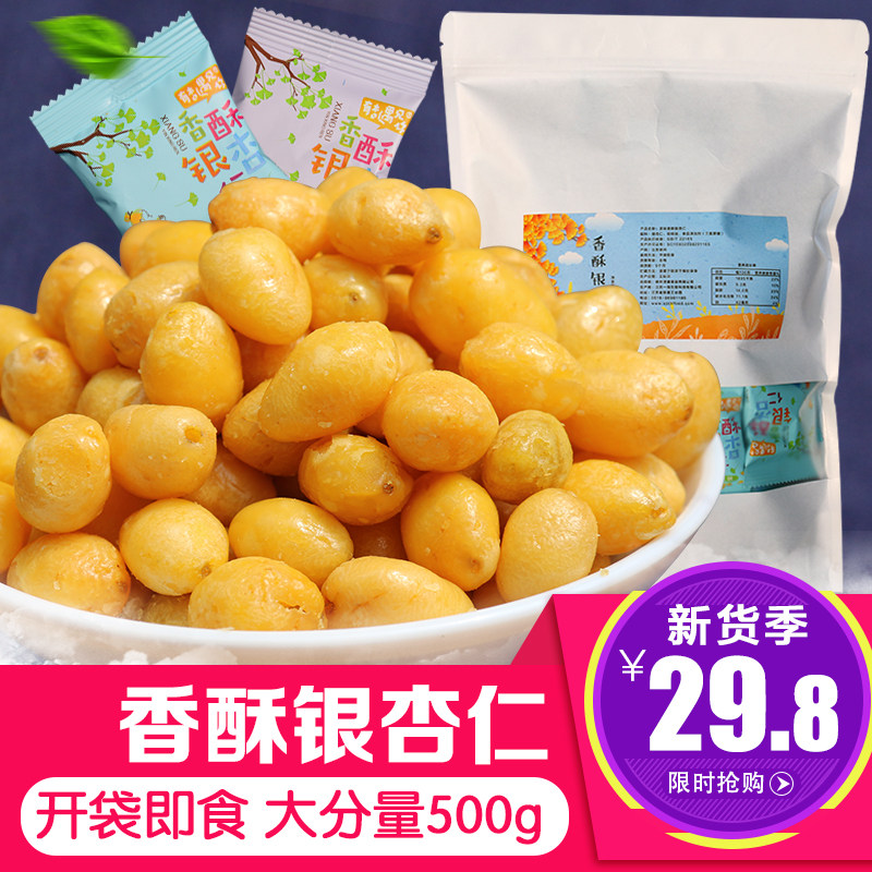 (500g crispy ginkgo nuts) Pizhou specialty white fruit open bag ready-to-eat dried fruit shellless fresh pretzel dried goods