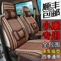 Dongfeng Xiaokang C72D52C32C35C52D55K02L сиденье полностью округло однорядный двухрядный шёлк