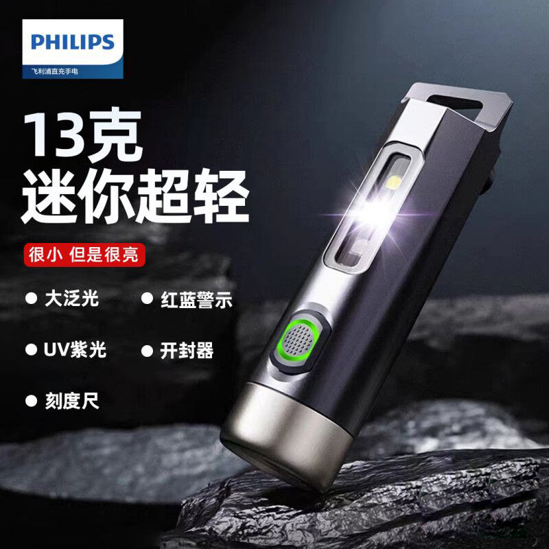 飞利浦手电筒强光手电钥匙扣警示灯便携户外照明迷你小型应急灯