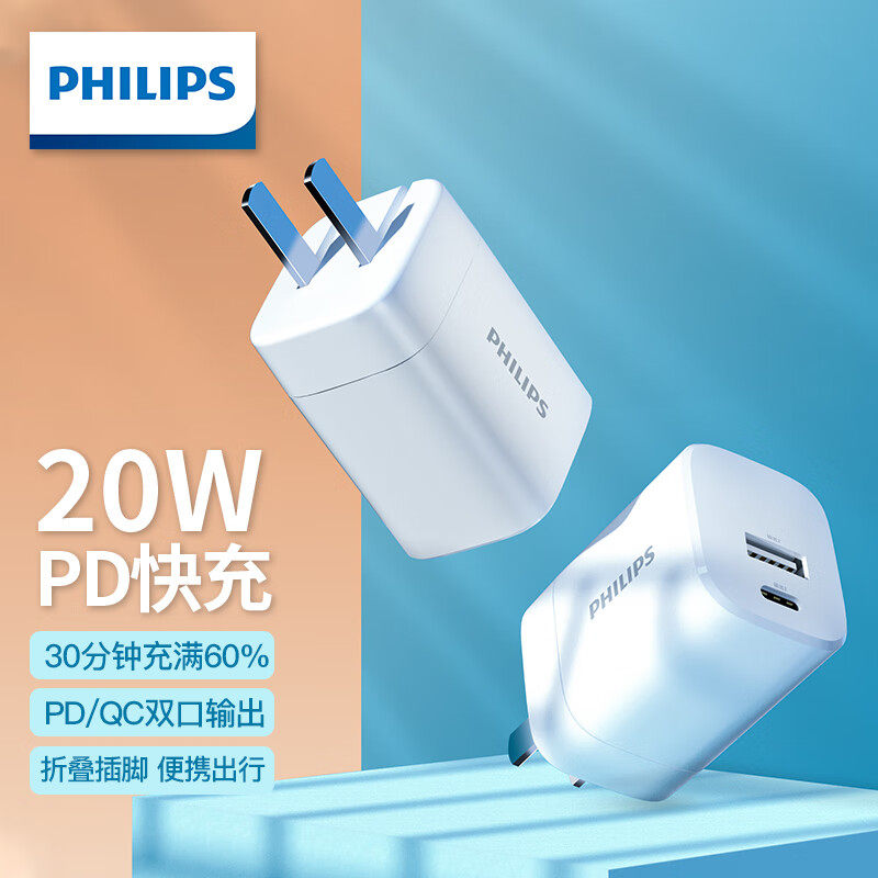 飞利浦PD20W快充充电器可折叠QC18W适用于苹果12华为OPPO小米vivo魅族安卓等手机充电USB+Type-C双口快充插头