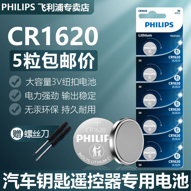Philips CR1620 button Battery 3VMazda3 Horse 6 Ruins Dongfeng Peugeot Original Car Key Remote Control Lithium EmatriMa Six Stars Ride 3 Bentium logo 307308 Thunder