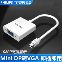 Philips minidp to vga converter applies to Apple laptop macbook Air Microsoft surf