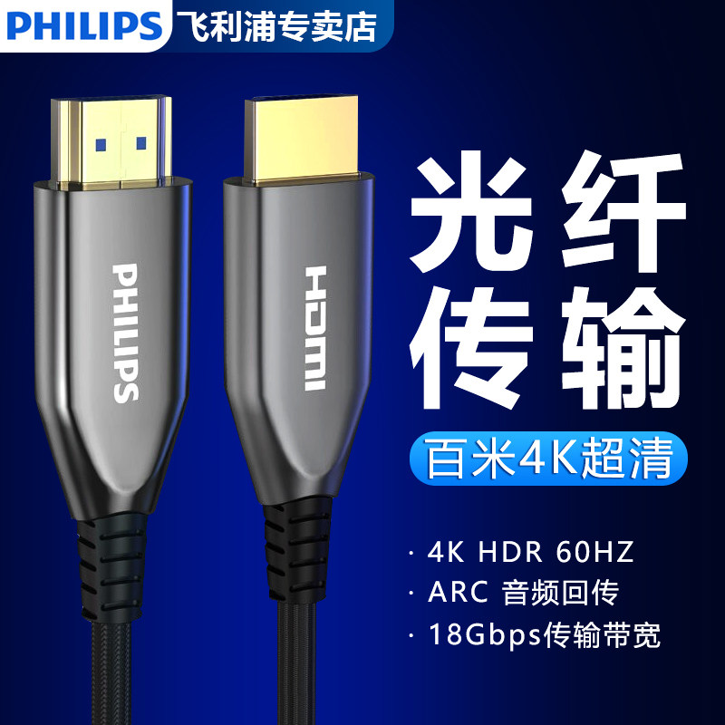 Philips Fiber HDMI wire 4K60hz HD data line 2 0 version HDR laptop TV connection wire