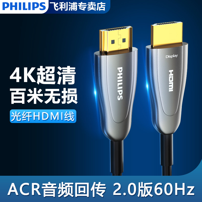 Philips Fiber HDMI Line 2 0 version 4K Ultra-definition data cable HDR computer TV connector 60hz monitor projector network set-top box 2 5 10 15 2