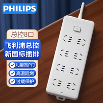 Philips New Standard Safety Socket 8 - bit total control 5 - hole Child Protection Interlocking Plug Wiring Board Trailer