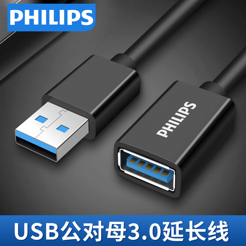 Philips usb3 0 extension cable 2 0 male-to-female data cable computer connection keyboard U disk network card mouse printer high-speed mobile phone charging usb interface extension extension cable 1 2mm