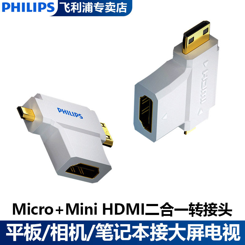 Philips MicroHDMI turns HDMI adapter high-definition Mini phone tablet with single anti-even display-Taobao