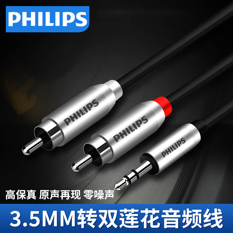 Philips audio line 10% 2 3 5mm lotus head transfer rca plug phone computer sound power amplifier speaker