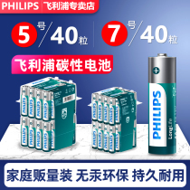 Philips carbon battery No 5 No 7 40 pcs 20 pcs Mouse table lamp Air conditioning TV remote control alarm clock Wall clock calculator Smart door lock universal wholesale dry battery No 5 No 7 AAA