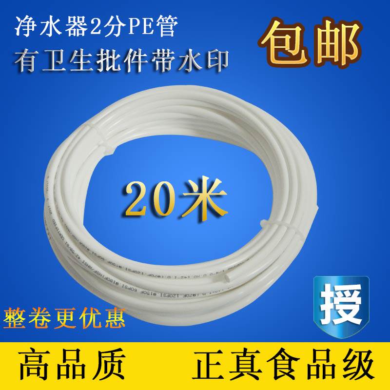Water purifier pipe 2 minutes 20 meters household water purifier special accessories belt water pipe PE pipeline