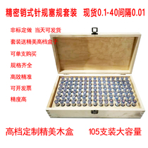 Needle gauge plastic box Pin plug gauge box 101-piece set needle gauge box Wooden needle gauge box Large rod quantity Preferential