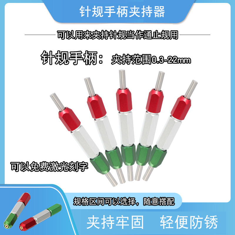 Needle gauge handle Pin-type plug gauge Pass-stop gauge pin gauge gauge rod Adjustable double-headed inspection fixture holder