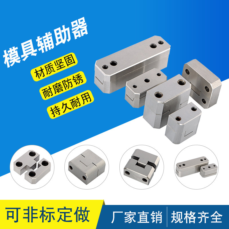Edge Lock Mold Precision Fixed Block Taiwan Mold Aid Locator PL38PL50PL75PL100