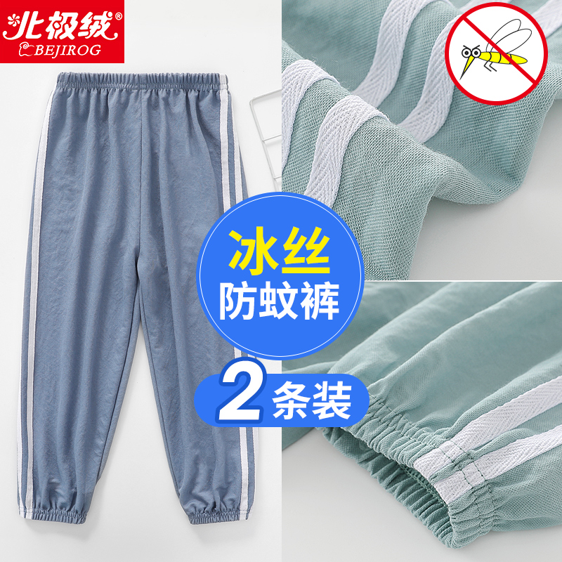 Children's anti-mosquito pants Boys and girls spring and autumn and summer clothing Ice silk summer thin children's baby boy pants autumn