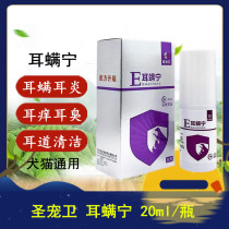 Holy darling Ear Mite Ning Dog Ear Mite Ear Cleaning Liquid Ear Inflammation of Fungus Anti-inflammatory Pet Cat Ear Mites