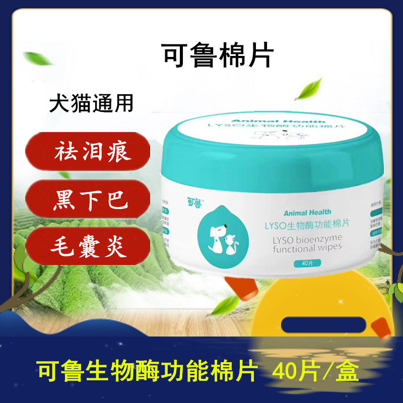 Kulu lyso bioenzyme function cotton cat follicle black chin tear removal mark pet psoriasis skin disease