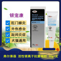 Vllebao Silver Flattering antibacterial gel kittens puppies Inflammation Anus of Anus Mastitis Abscess