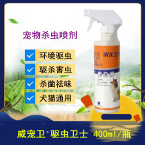 Wei Pamper Environmental Insect Repellent goes to flea lice ticks Tick Insect Mite pet Puppy Insect Repellent Spray