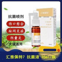 Huija Sensation Control 7 Silver Ion Colloidal Spray 35ml Cat Pooch Sinusitis YPETER Antibacterial Liquid Spray