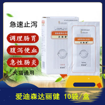 Edison Dari aerobatics Pets Pet Cat Diarrhea Dog Fine Puppy Labelly Lappa Laxative enteritis probiotics