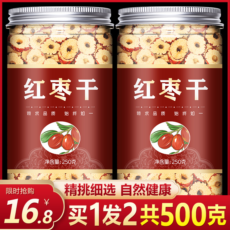 Xinjiang jujube special Hetian red jujube 500g special red jujube dried first grade jujube specialty special red date