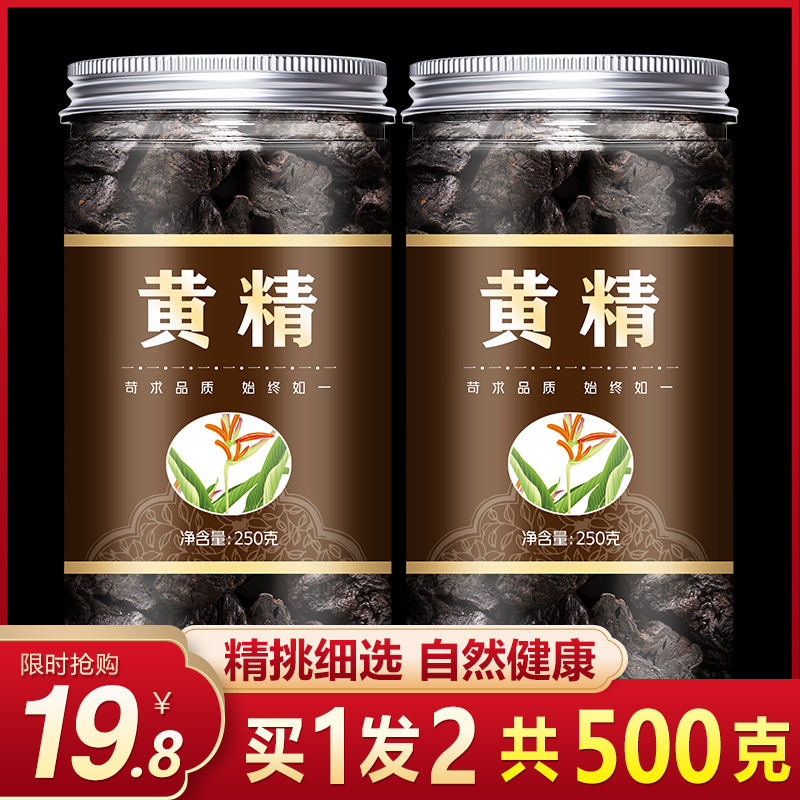 Huang Jing Wild Nine Steamed Nine Sun-dried Meat Head Gizang Polygonatum Tea Jiuhuashan Huangjing Chinese Medicine