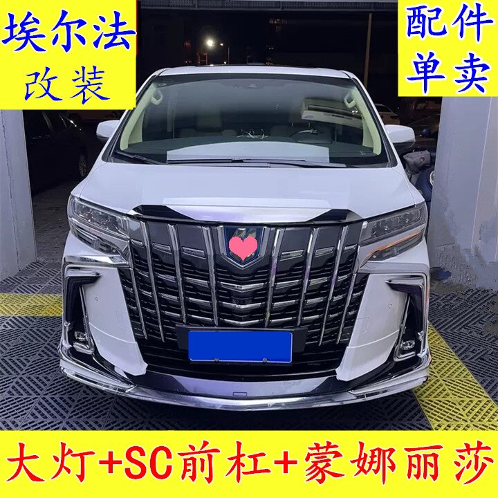 Suitable for 15 -20 Erfa retrofit large surround 30 Faculty Old change New SC front and rear lever Mona Lisa Suite